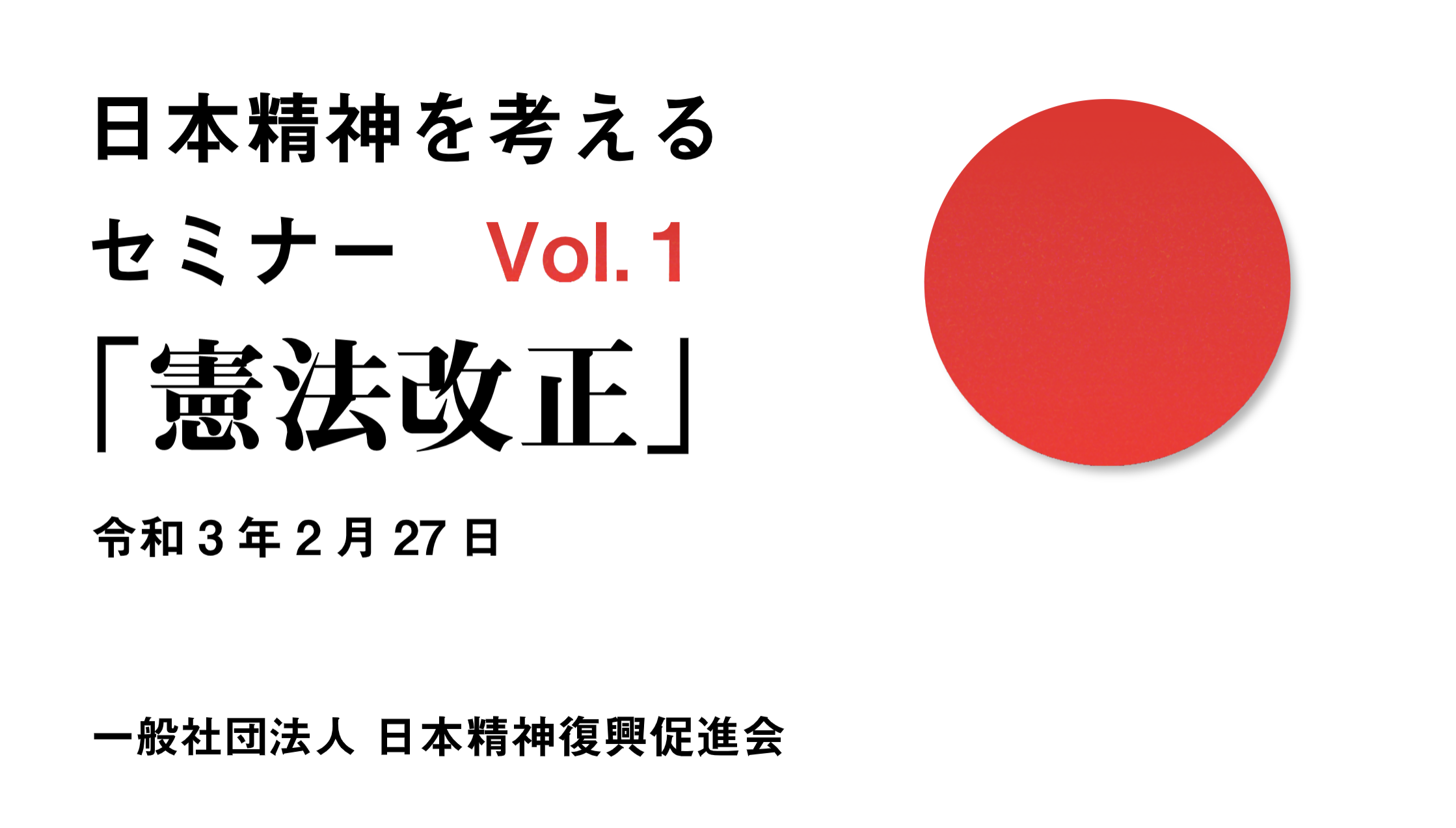 日本精神セミナー20210227