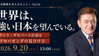 【イベント情報】世界は、強い日本を望んでいる。ケント・ギルバートが語る「プロパガンダの見分け方」
